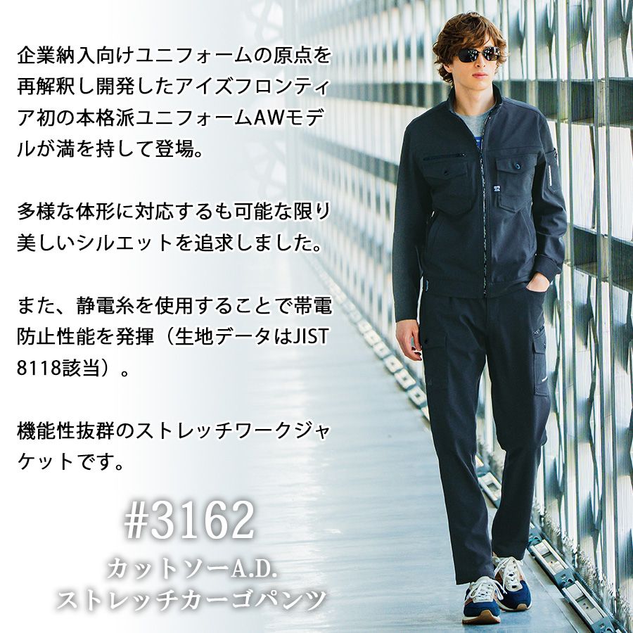 アイズフロンティア カットソーストレッチカーゴパンツ #3162 メンズ