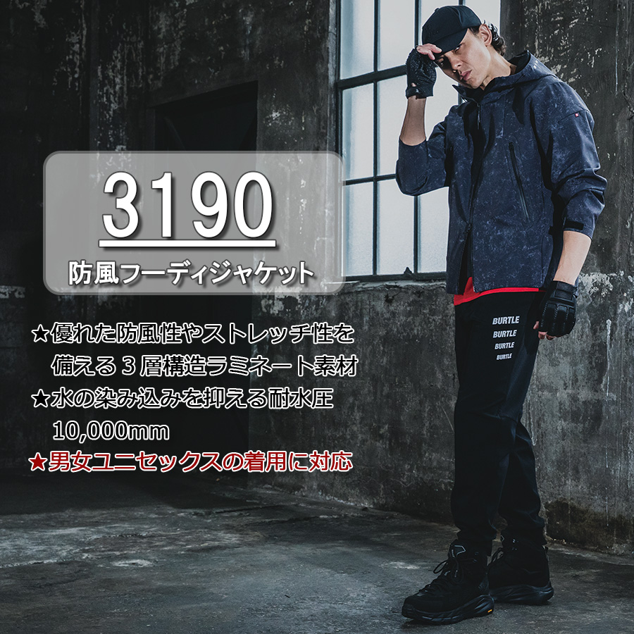 BURTLE（バートル） フーデッドジャケット 3190 防風 撥水 ストレッチ