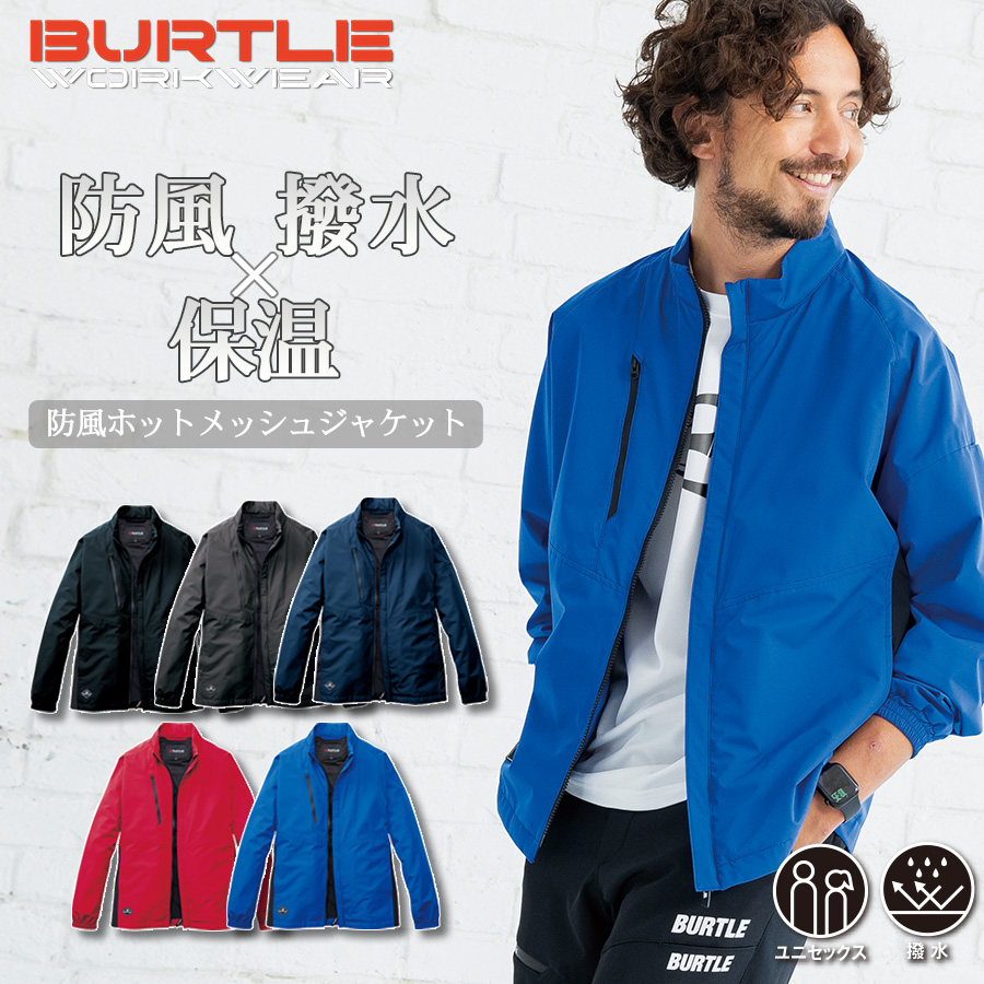 バートル 防風ホットメッシュジャケット 3250 作業服 作業着 ブルゾン