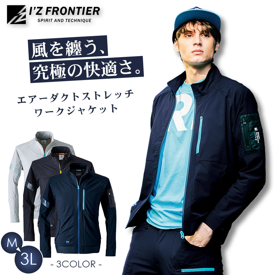 アイズフロンティア エアーダクトストレッチワークジャケット