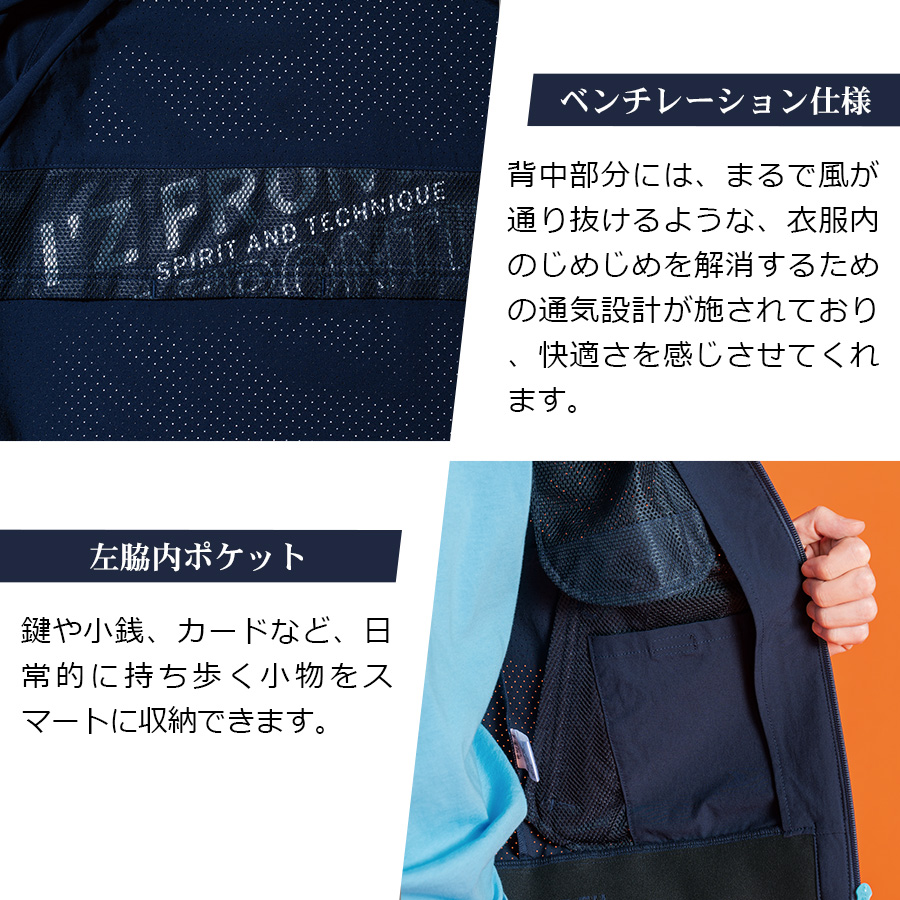 アイズフロンティア エアーダクトストレッチワークジャケット