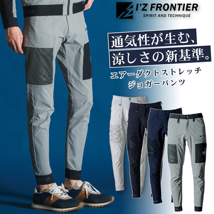 アイズフロンティア エアーダクトストレッチジョガーパンツ アイズフロンティア エアーダクトストレッチジョガーパンツ