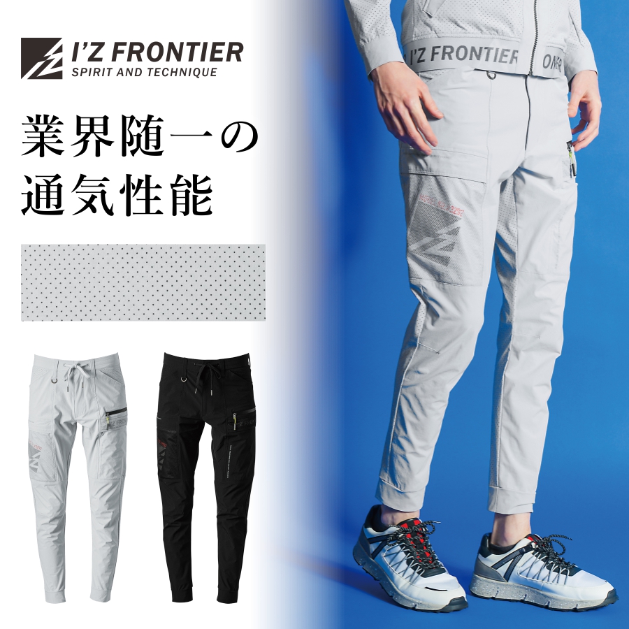 アイズフロンティア エアーダクトストレッチジョガーパンツ #3292 メンズ 作業ズボン 通気 涼しい 作業服 作業着 I'Z FRONTIER プロノ アイズフロンティア エアーダクトストレッチジョガーパンツ #3292 メンズ 作業ズボン 通気 涼しい 作業服 作業着 I'Z FRONTIER プロノ