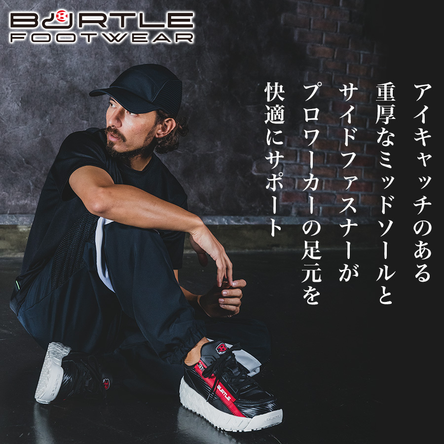 BURTLE（バートル） セーフティースニーカー 3301 安全靴 作業靴