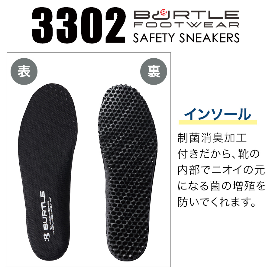 バートル セーフティースニーカー 3302 安全靴 作業靴 セーフティ