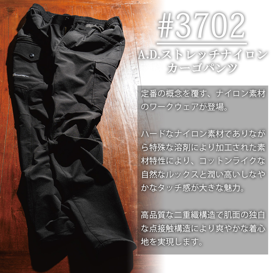 アイズフロンティア ストレッチナイロンカーゴパンツ#3702 メンズ 作業