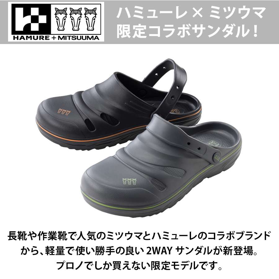 ハミューレ+ミツウマ EVAサンダル 3UH-2606 3UH-2607 メンズ
