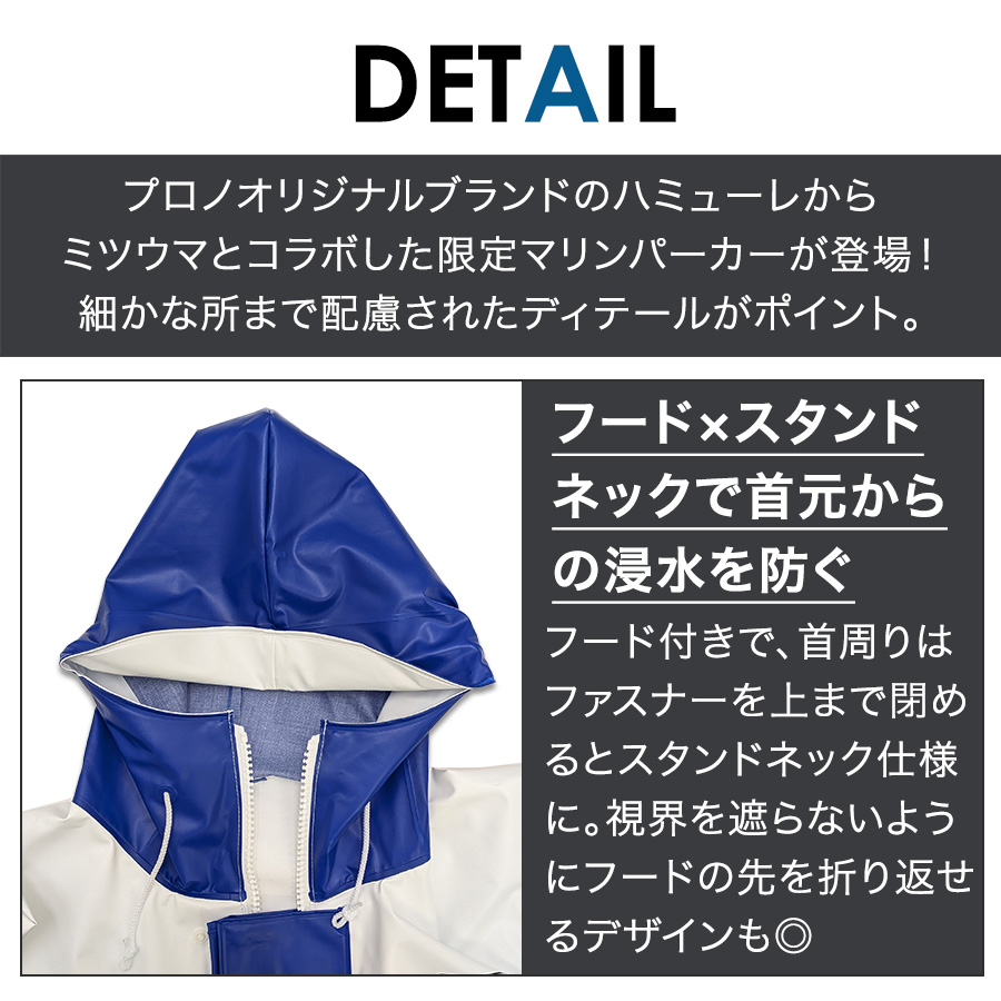 ハミューレ+ミツウマ ハイブリッドマリンパーカー 3UH-2608 水産 PU