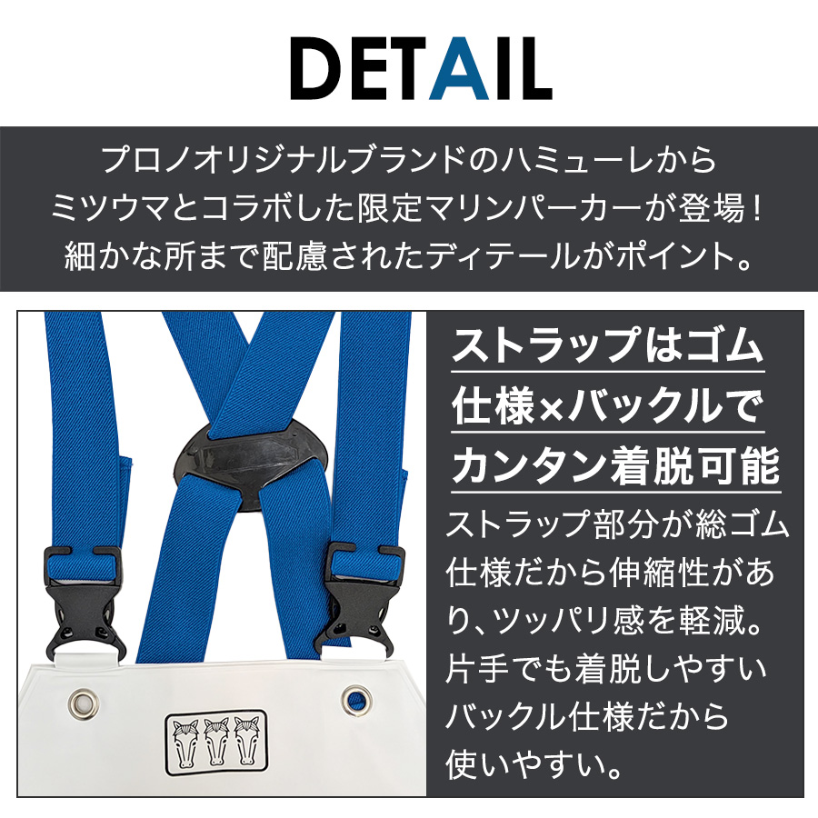 ハミューレ+ミツウマ ハイブリッドマリンサロペット 3UH-2609 水産 PU