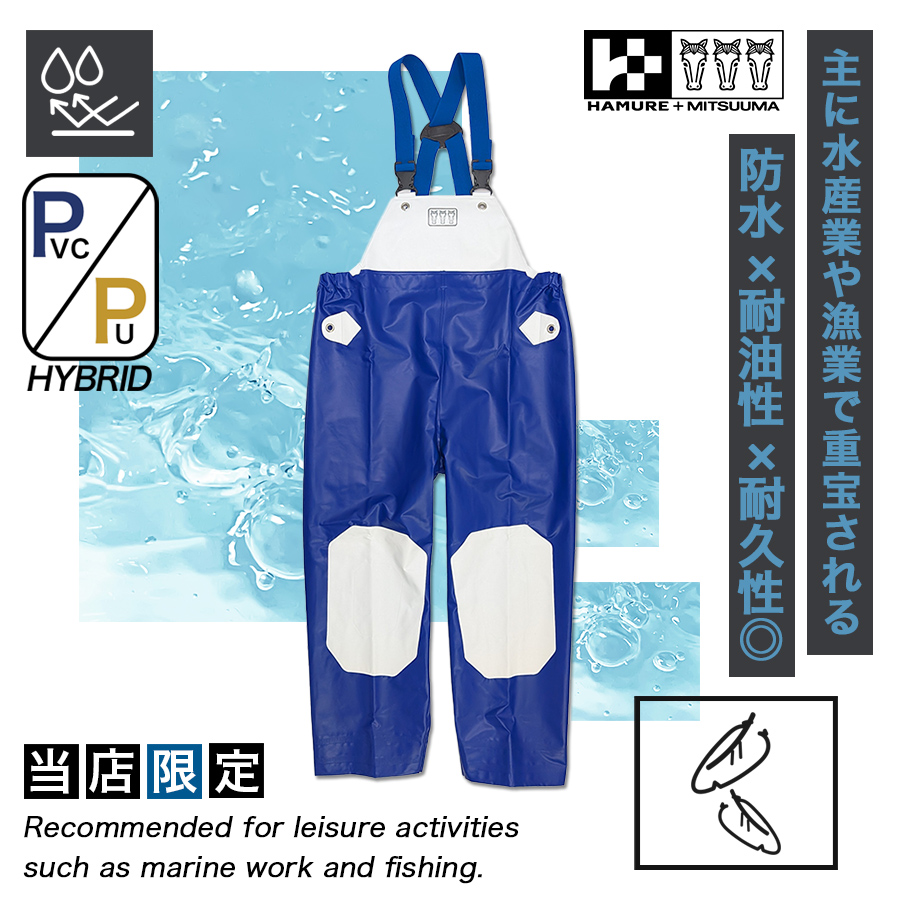 ハミューレ+ミツウマ ハイブリッドマリンサロペット 3UH-2609 水産 PU