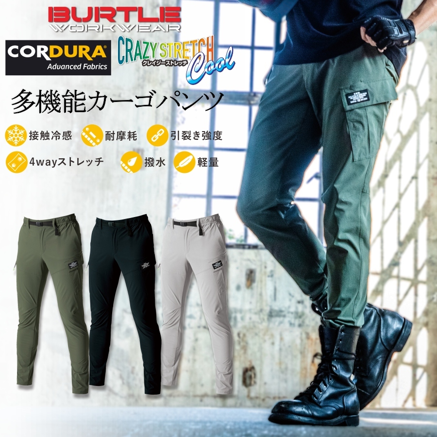 BURTLE バートル コーデュラストレッチナイロンカーゴパンツ 402 CORDURA 夏物 作業服 作業着 作業ズボン メンズ プロノ  :402:プロノ ウェブストア - 通販 - Yahoo!ショッピング