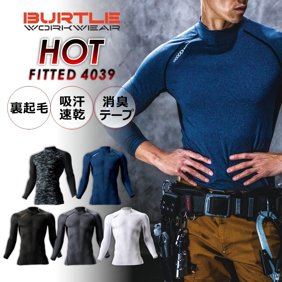 BURTLE バートル 裏起毛コンプレッションシャツ ホットフィッテッド 4039 秋冬 防寒 長袖 インナー 防寒 防寒着 作業着 作業服  :4039:プロノ ウェブストア - 通販 - Yahoo!ショッピング