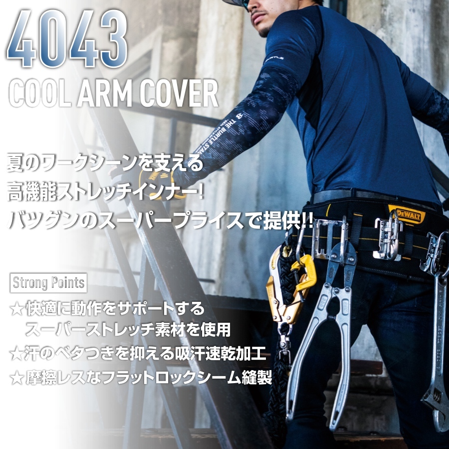 【新品タグ付】ヒスクローネ春夏アームカバー BURTLE バートル 接触冷感 クールアームカバー 4043 夏物
