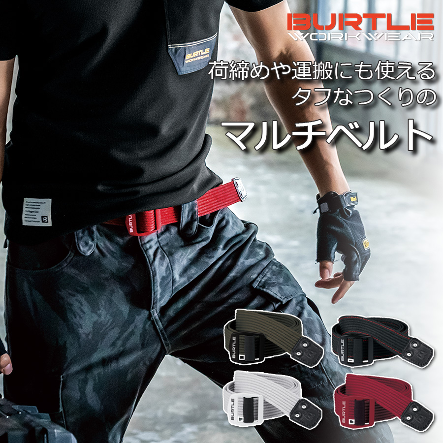 BURTLE（バートル） ワークベルト 4049 メンズ レディース ベルト 作業