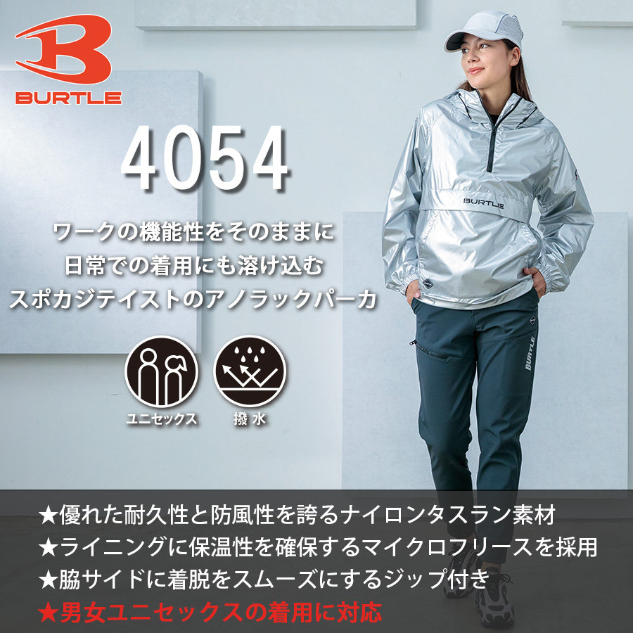 BURTLE（バートル） 防寒アノラックパーカー 4054 メンズ 秋冬 防風