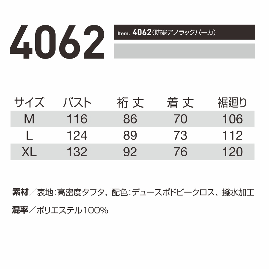 BURTLE バートル 防寒アノラックパーカー 4062 撥水 防汚 メンズ 作業