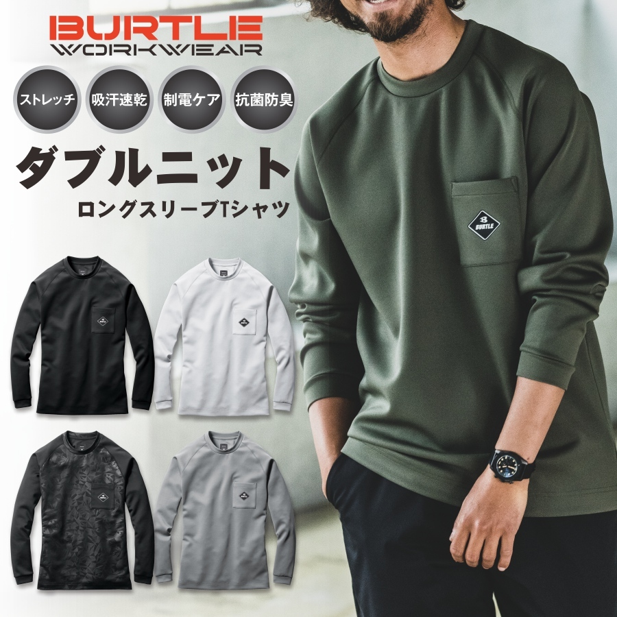 BURTLE バートル ダブルニット ロングスリーブTシャツ 4066 メンズ インナー 長袖 作業服 作業着 :4066:プロノ ウェブストア -  通販 - Yahoo!ショッピング