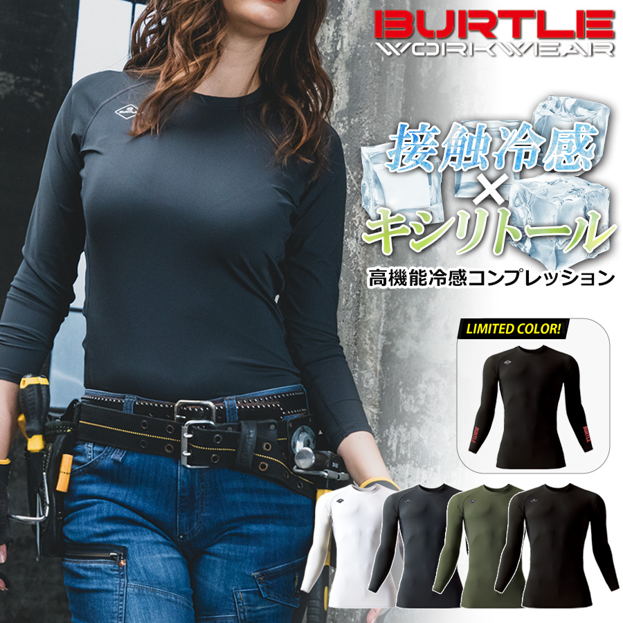 BURTLE（バートル） アイスフィット 4097 メンズ インナー