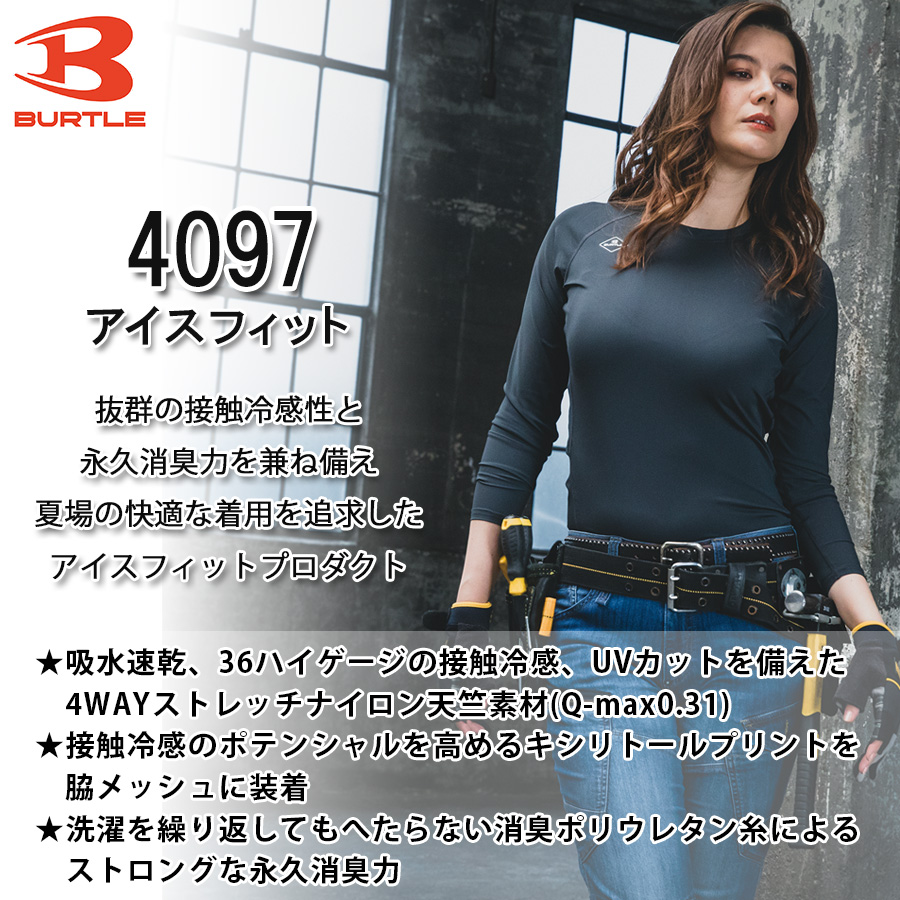 BURTLE（バートル） アイスフィット 4097 メンズ インナー