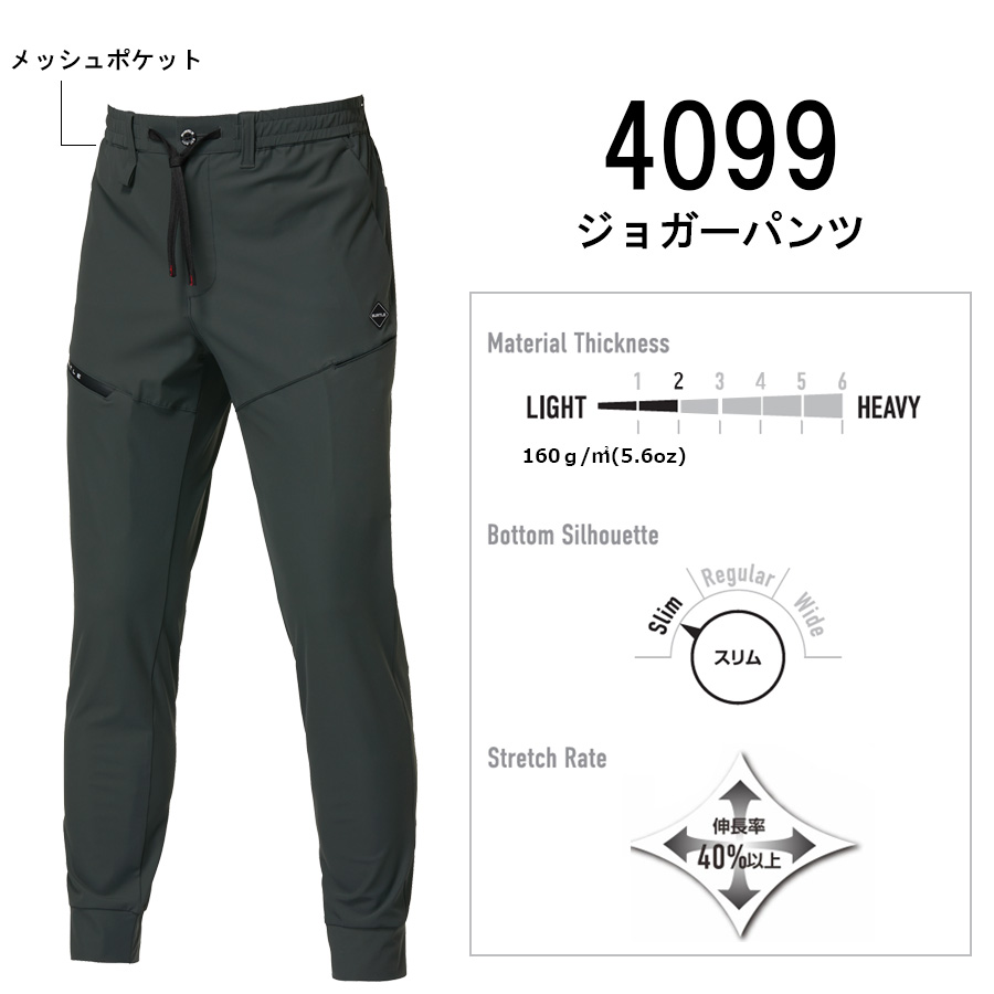 バートル ナイロントリコット ジョガーパンツ 4099 ストレッチ 接触冷