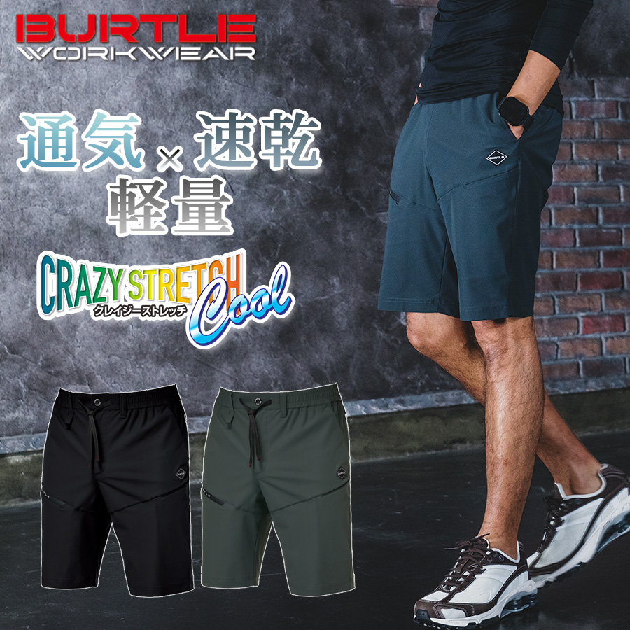 バートル ナイロントリコット ショートパンツ 4100 ストレッチ 接触冷
