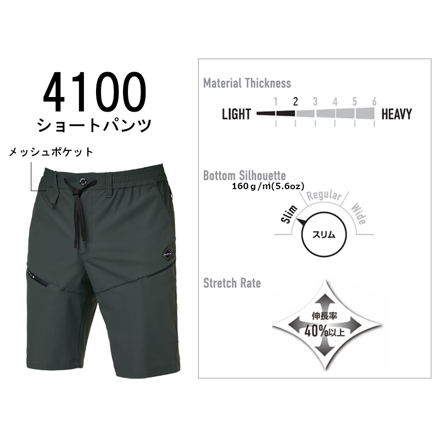 バートル ナイロントリコット ショートパンツ 4100 ストレッチ 接触冷