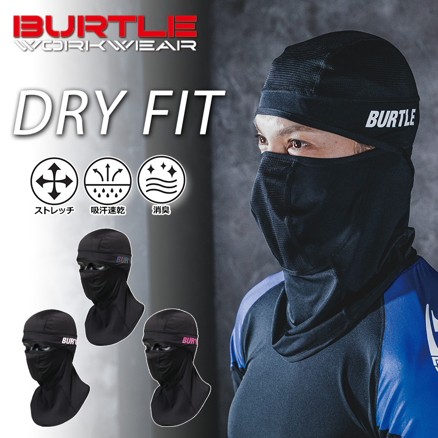 BURTLE（バートル） バラクラバ 4101 メンズ レディース 吸汗速乾 UV