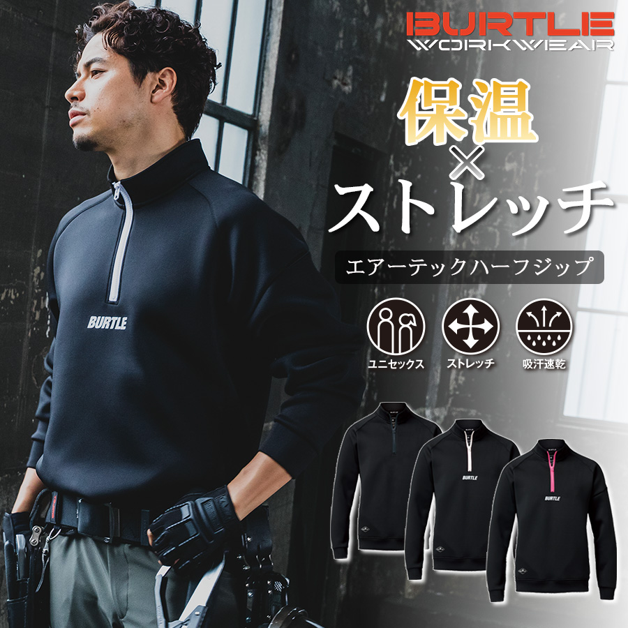 バートル エアーテックハーフジップ 4111 メンズ レディース 秋冬 作業
