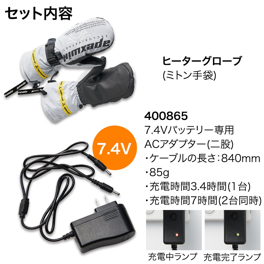 アタックベース ヒーターグローブ ミトン手袋 425075 バッテリーセット