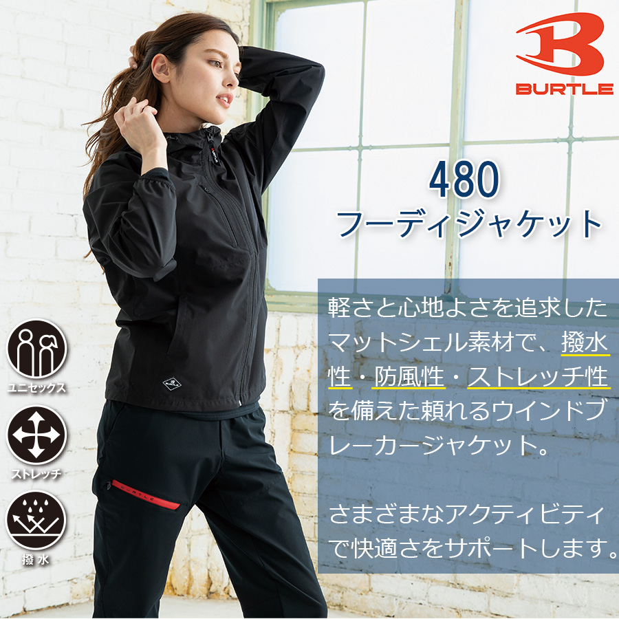 バートル フーディジャケット 480 ストレッチ 撥水 防風 ウインドブレーカー 作業服 作業着 BURTLE 関連画像1