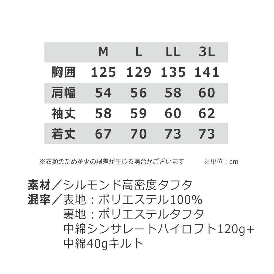 自重堂 シルモンド防水防寒ブルゾン 48340 シンサレート 中綿 防寒