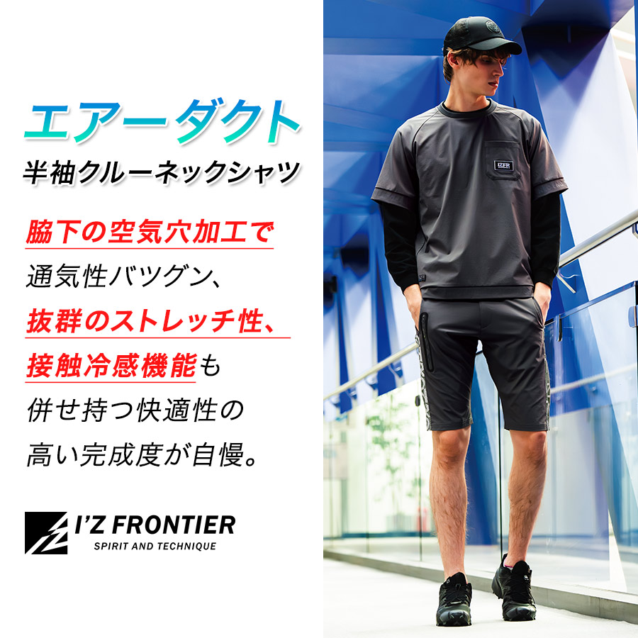 アイズフロンティア ストレッチ半袖クルーネックシャツ #4905 メンズ