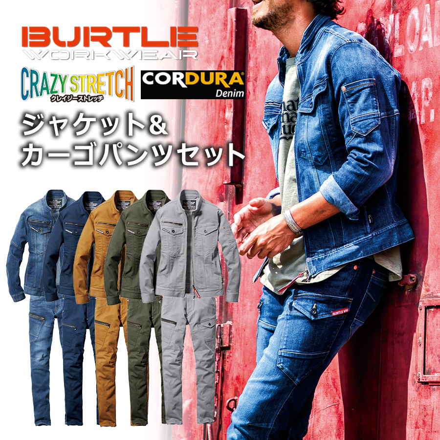 現金特価】 上下セット BURTLE バートル クレイジーストレッチ