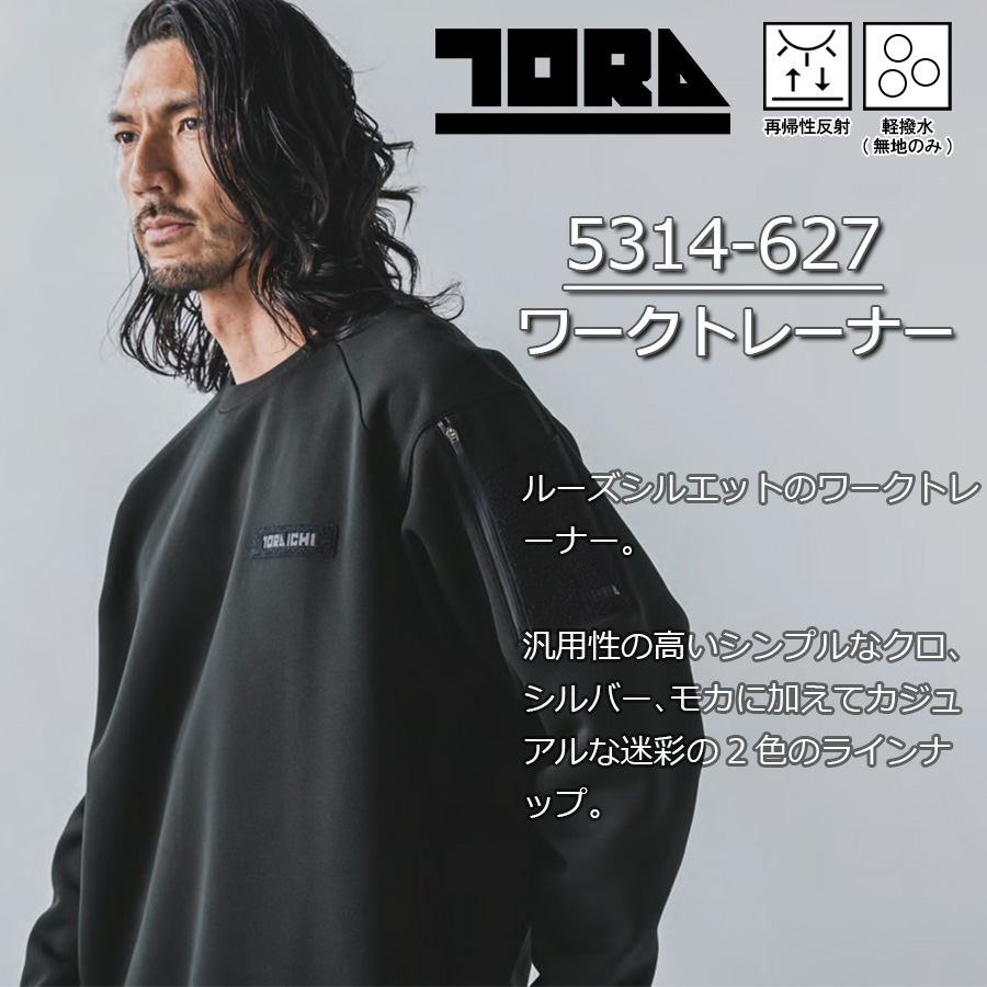 内村プロデュース トレーナー 寅壱 トライチ ワークトレーナー 5314-627 メンズ スウェット 作業着