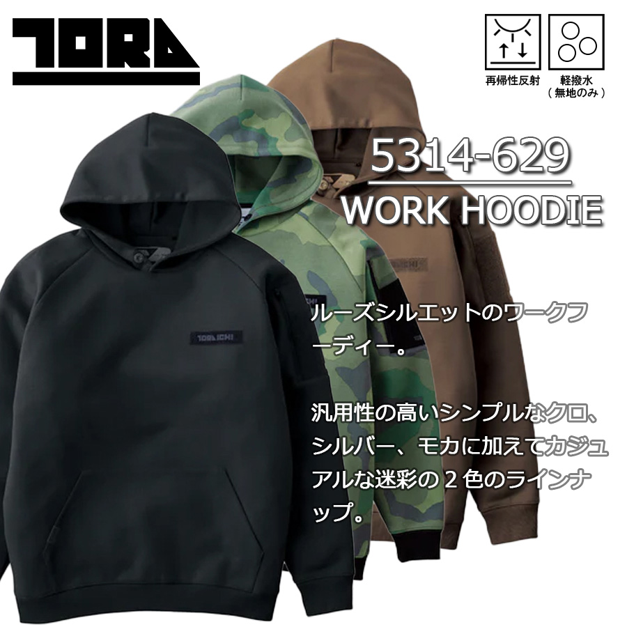 寅壱 トライチ ワークフーディ 5314-629 メンズ パーカー スウェット