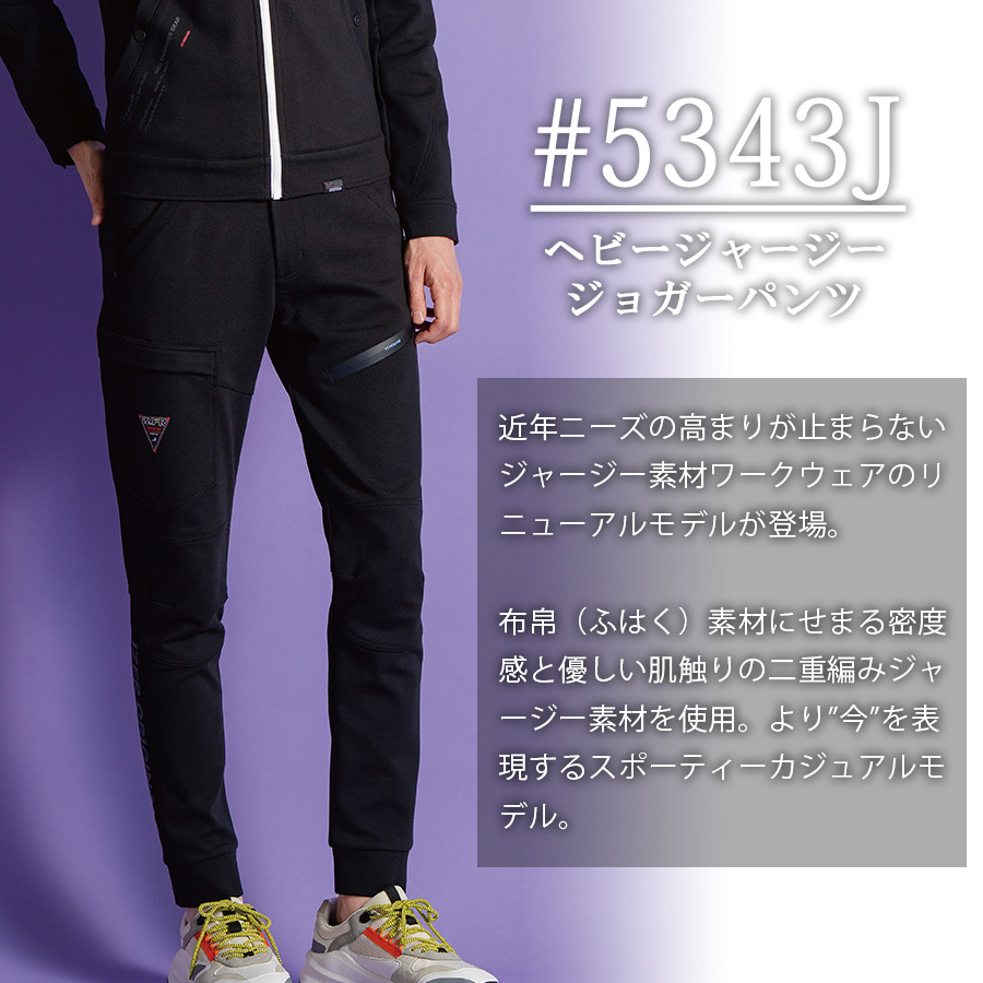 アイズフロンティア ヘビージャージージョガーパンツ #5343J メンズ