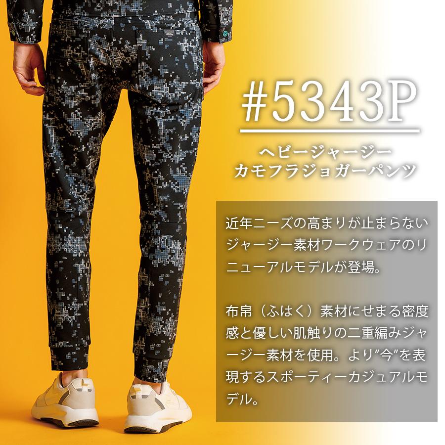 アイズフロンティア ヘビージャージージョガーパンツ #5343P カモフラ