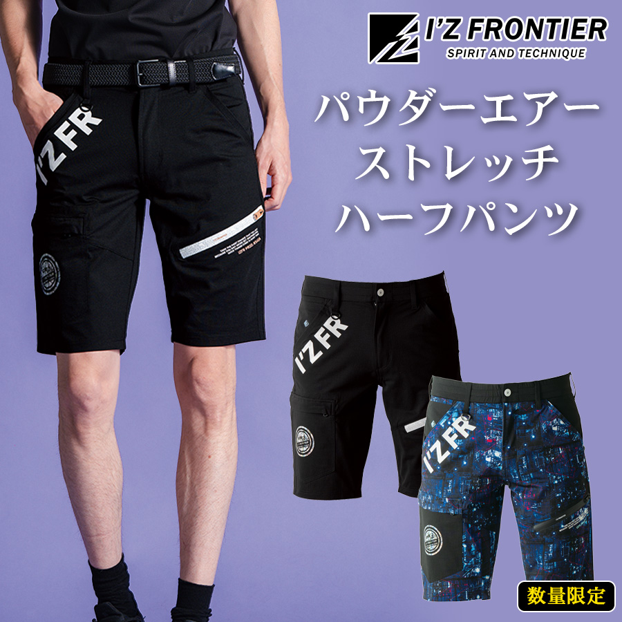 アイズフロンティア パウダーエアーストレッチハーフパンツ #5404