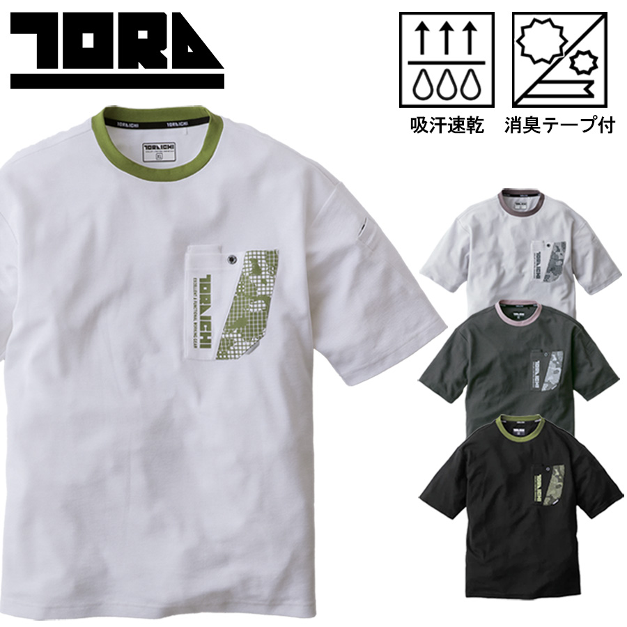 寅壱 トライチ 半袖クルーネックTシャツ 5993-618 メンズ Tシャツ