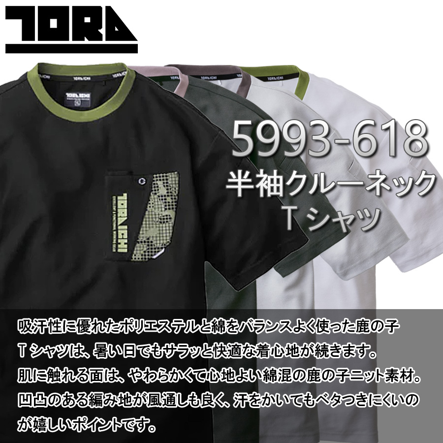 寅壱 トライチ 半袖クルーネックTシャツ 5993-618 メンズ Tシャツ