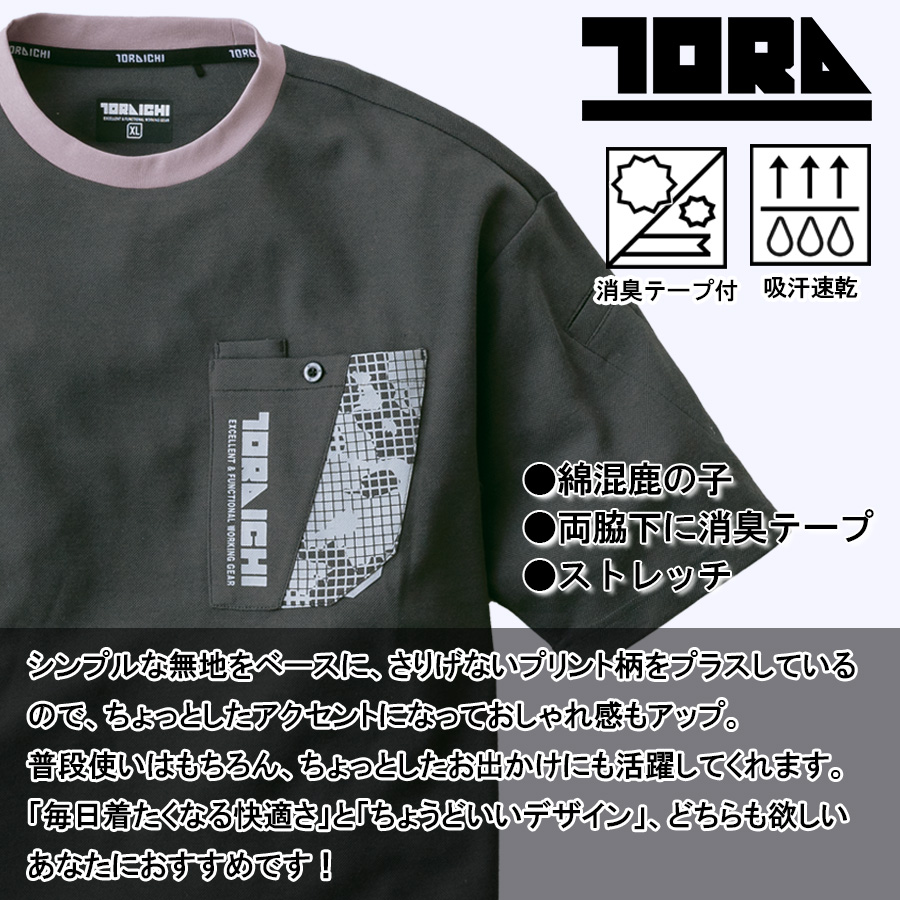 寅壱 トライチ 半袖クルーネックTシャツ 5993-618 メンズ Tシャツ