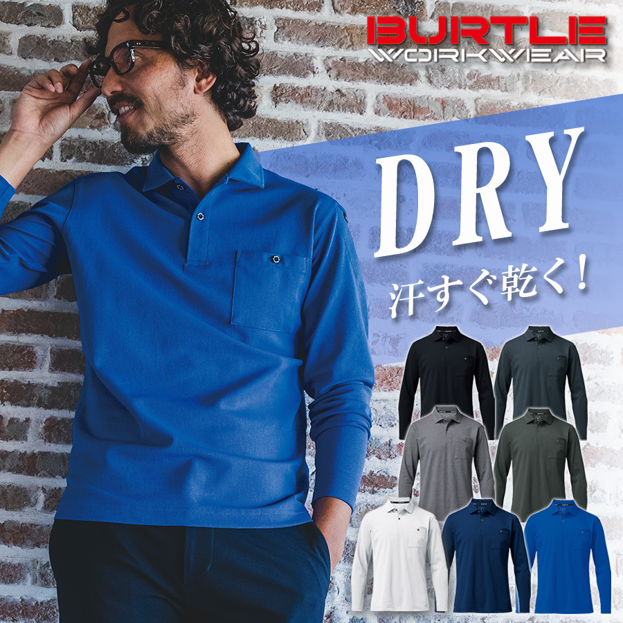 BURTLE（バートル） 吸汗速乾 DRY カノコ長袖ポロシャツ 665 BURTLE