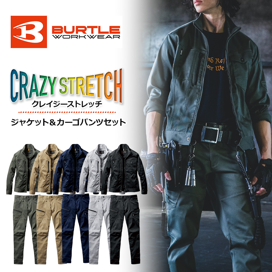 上下セット バートル クレイジーストレッチ ジャケット＆カーゴパンツセット 671-672set 作業服 作業着 上下組 セットアップ プロノ  BURTLE