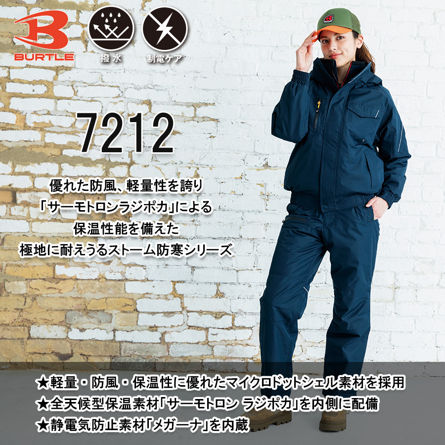 BURTLE 防寒パンツ サーモトロン ラジポカ 7212 メンズ 作業服 防寒着