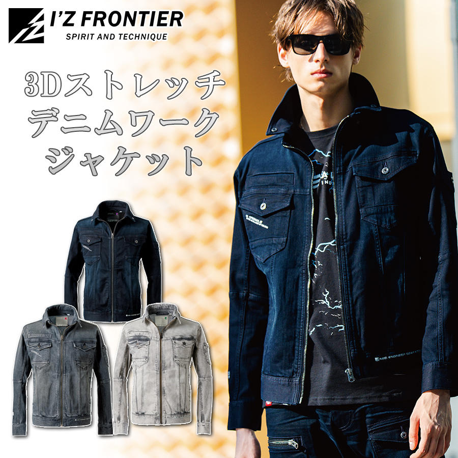 アイズフロンティア 3Dストレッチデニムワークジャケット #7310 メンズ