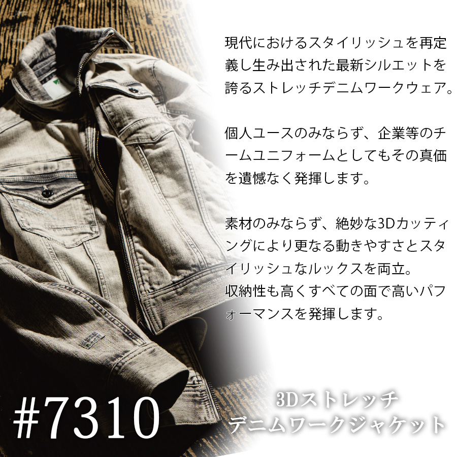 アイズフロンティア 3Dストレッチデニムワークジャケット #7310 メンズ