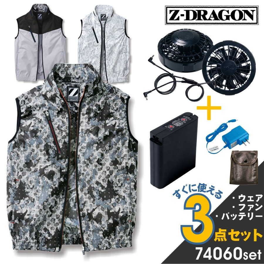 特価 送料無料 Z-DRAGON 空調服ベストセット すぐに使える3点組 74060set 夏物 作業着 空調作業服 プロノファン付き メンズ 送風 ベスト :74060set:プロノ ウェブストア - 通販 - Yahoo!ショッピング