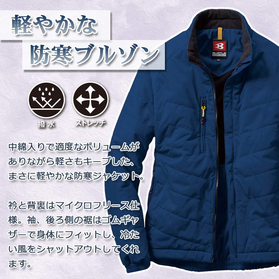 バートル 防風ストレッチ軽防寒ジャケット 7410 メンズ 秋冬 防寒 作業