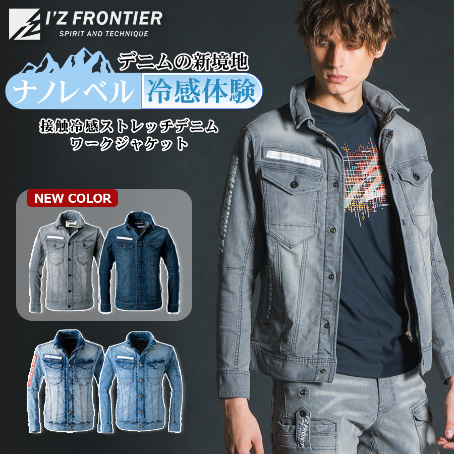 I'Z FRONTIER アイズフロンティア 接触冷感ストレッチデニム