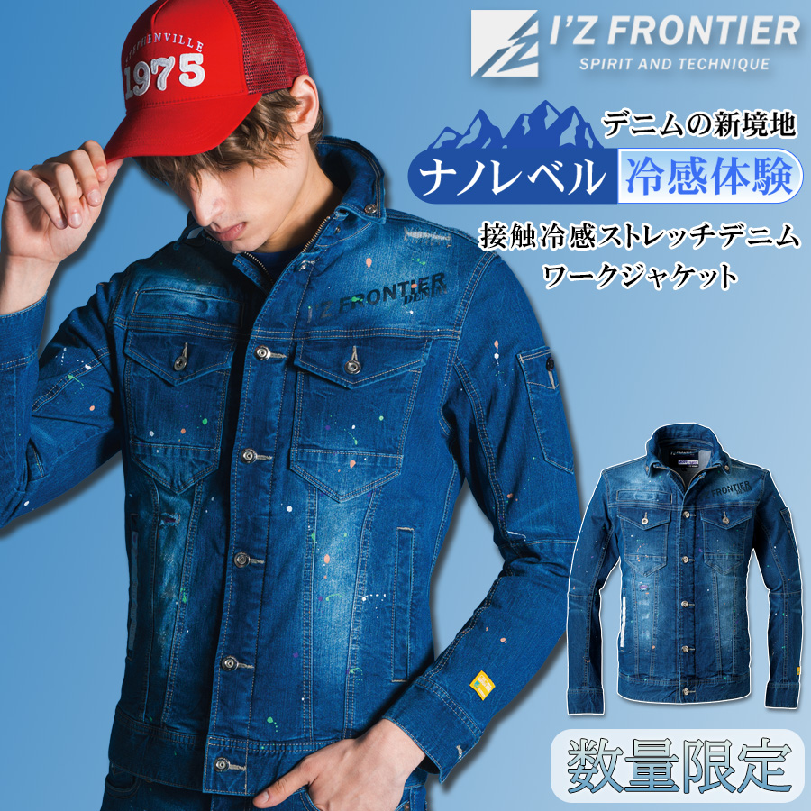 数量限定】アイズフロンティア 接触冷感ストレッチデニムワーク